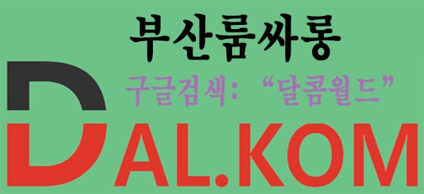 부산룸싸롱