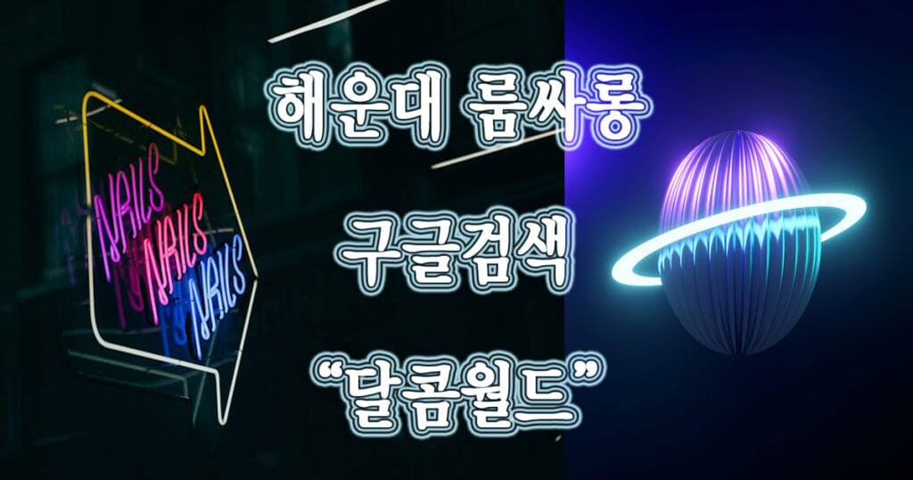 해운대 룸싸롱