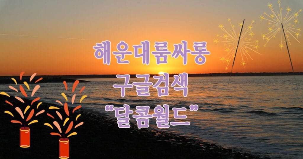 해운대룸싸롱