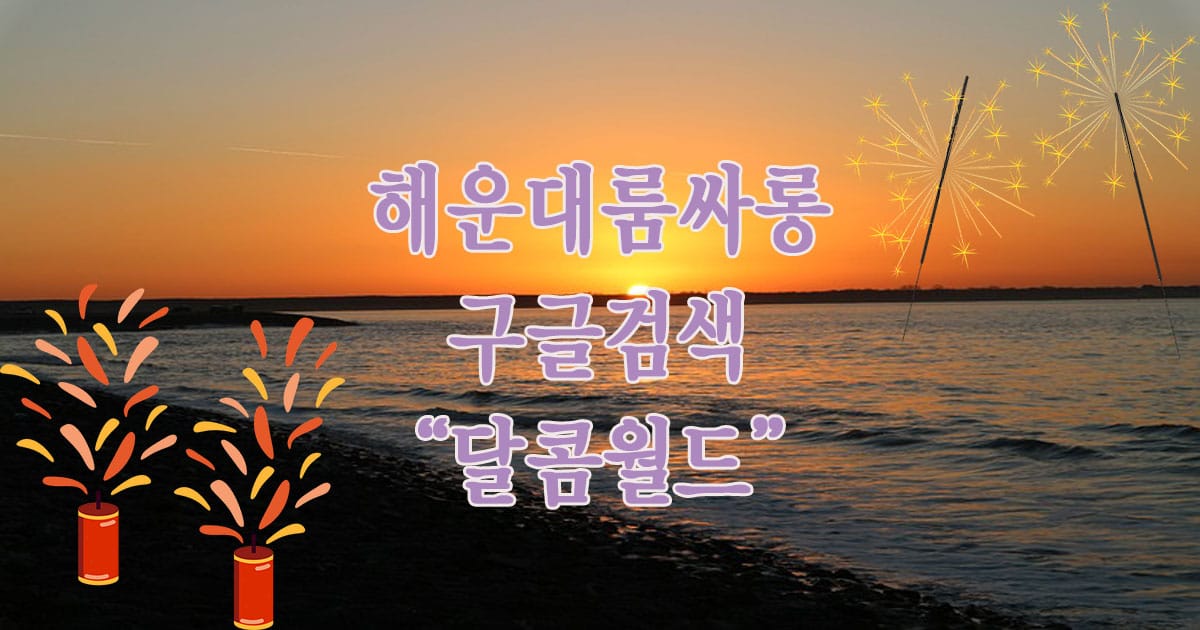 해운대룸싸롱